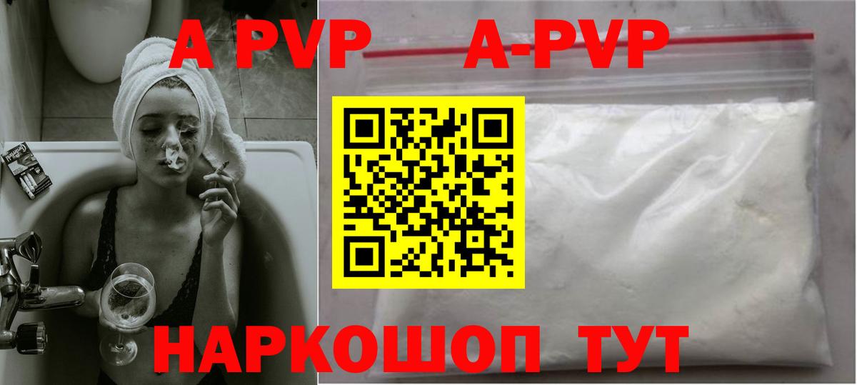 Alpha PVP  A PVP СК  Вход с VPN  Алапаевск  A-PVP мука 