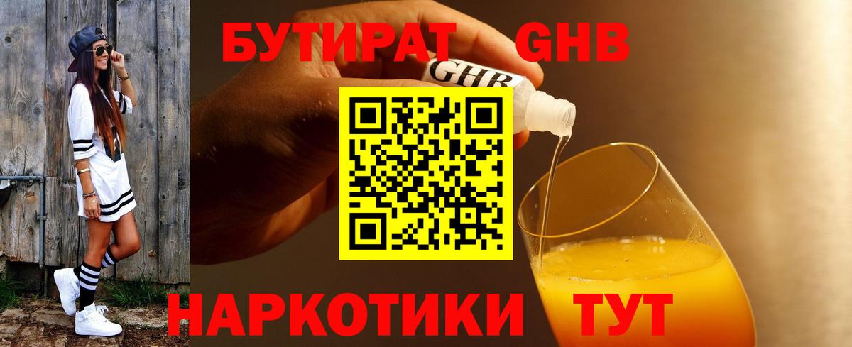 Бутират жидкий экстази Алапаевск