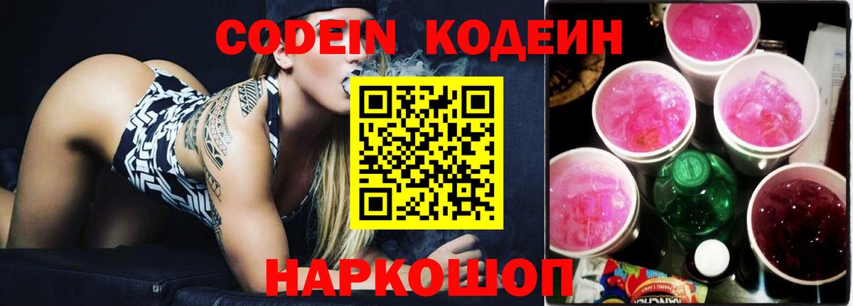 Алапаевск  Кодеин напиток Lean (лин)  Вход с VPN 