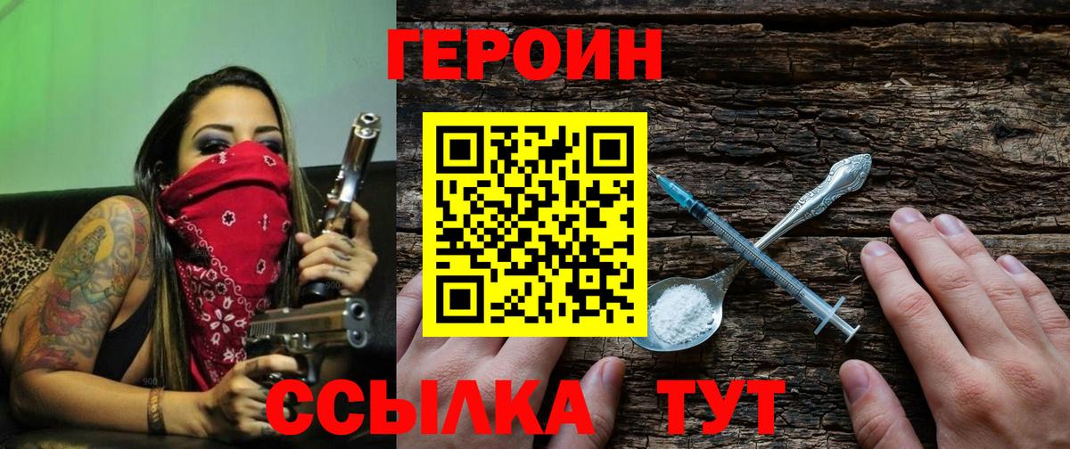 Алапаевск  ГЕРОИН Heroin  Вход с VPN 