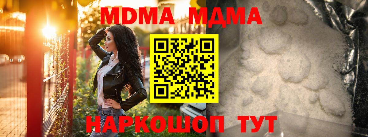 МДМА кристаллы  MDMA crystal  Вход с VPN  MDMA  Алапаевск 