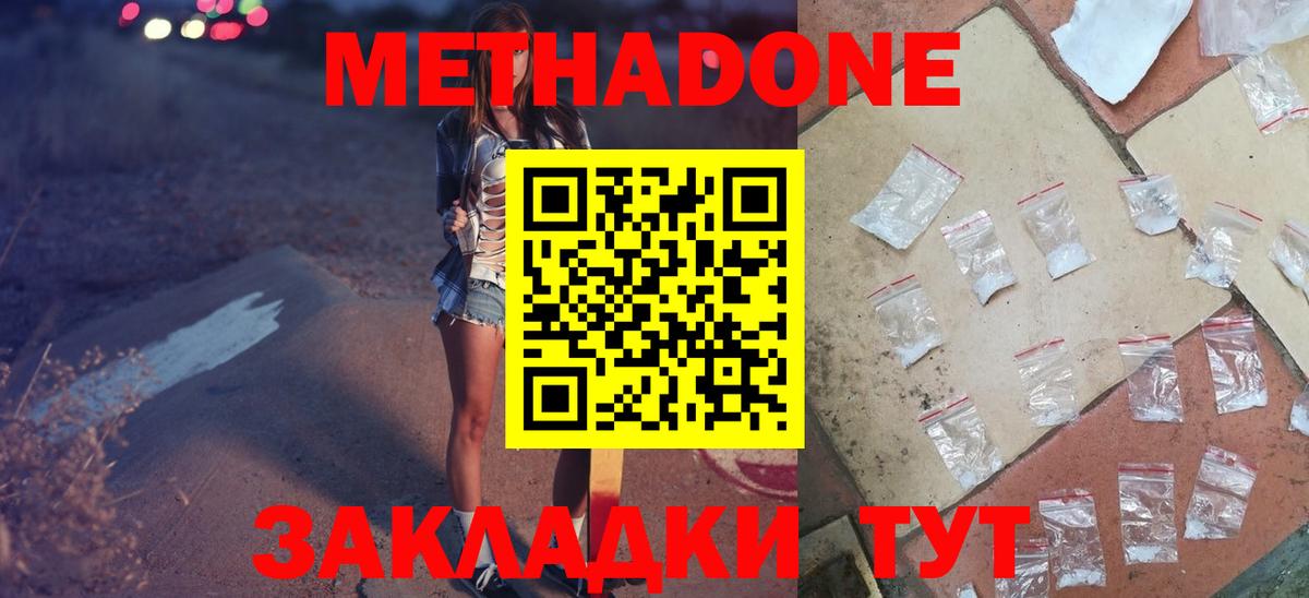 Алапаевск  Метадон кристалл  МЕТАДОН кристалл  Вход с VPN 